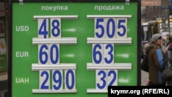 Ресей аннексиялап алған Қырымдағы ақша айырбастау орындарының біріндегі валютаның рубльге шаққандағы бағамы. 28 қараша 2014 жыл. (Көрнекі сурет)