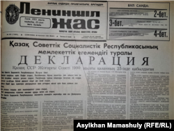 "Қазақ ССР-інің мемлекеттік егемендігі туралы декларация" мәтіні. "Лениншіл жас" газеті, 30 қазан 1990 жыл.